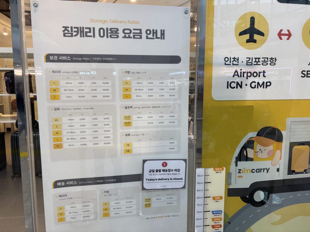 Zimcarry storage and delivery price board at Seoul Station, 2026